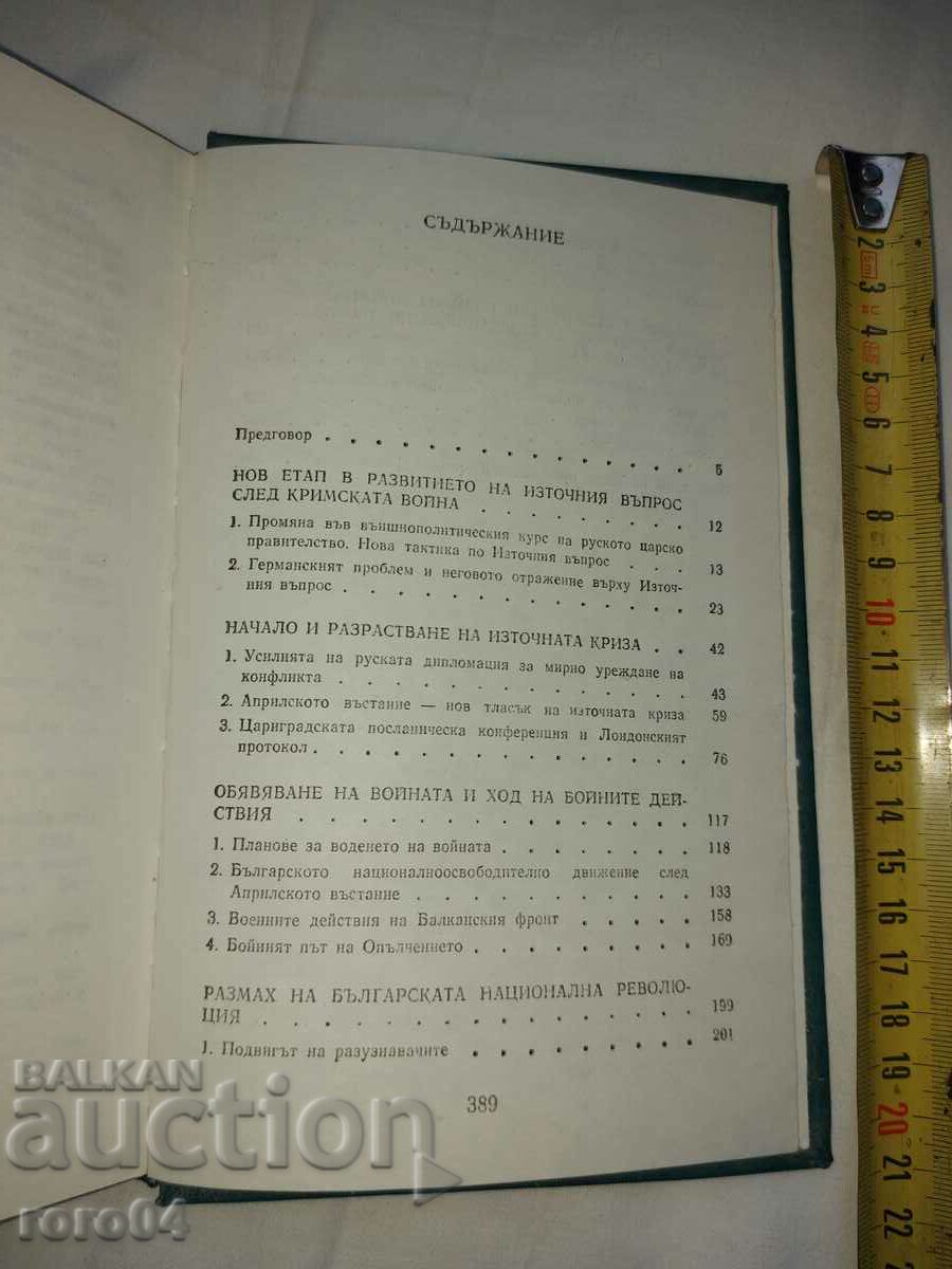 Delivery of THE LIBERATION WAR - K. KOSEV S. DOINOV Delivery of THE LIBERATION WAR - K. KOSEV S. DOINOV