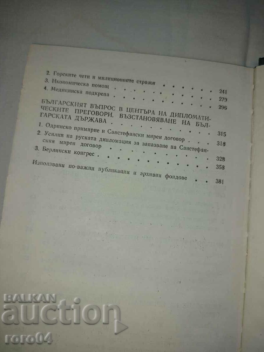 THE LIBERATION WAR - K. KOSEV S. DOINOV - 5 THE LIBERATION WAR - K. KOSEV S. DOINOV - 5