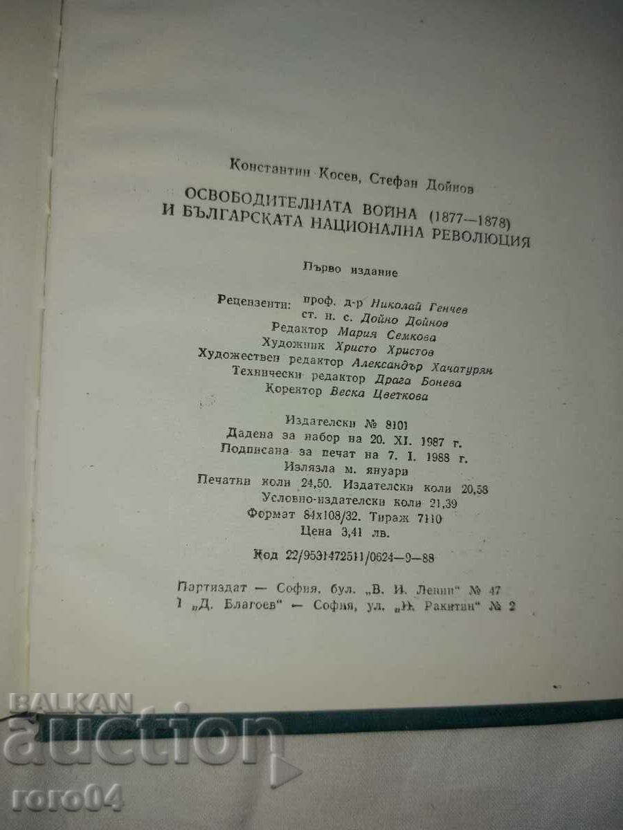 THE LIBERATION WAR - K. KOSEV S. DOINOV - 6 THE LIBERATION WAR - K. KOSEV S. DOINOV - 6