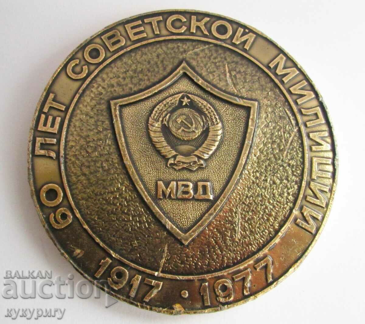 Star Sots USSR desktop medal plaque 60 years Soviet militia Ministry of Internal Affairs with price 25.00 BGN | € 12.78 Star Sots USSR desktop medal plaque 60 years Soviet militia Ministry of Internal Affairs with price 25.00 BGN | € 12.78