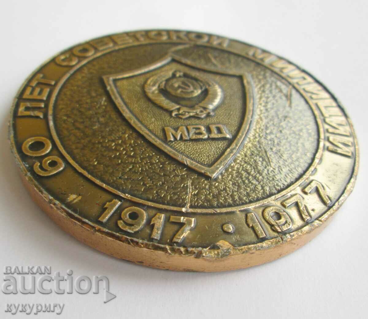 Auction Star Sots USSR desktop medal plaque 60 years Soviet militia Ministry of Internal Affairs Auction Star Sots USSR desktop medal plaque 60 years Soviet militia Ministry of Internal Affairs