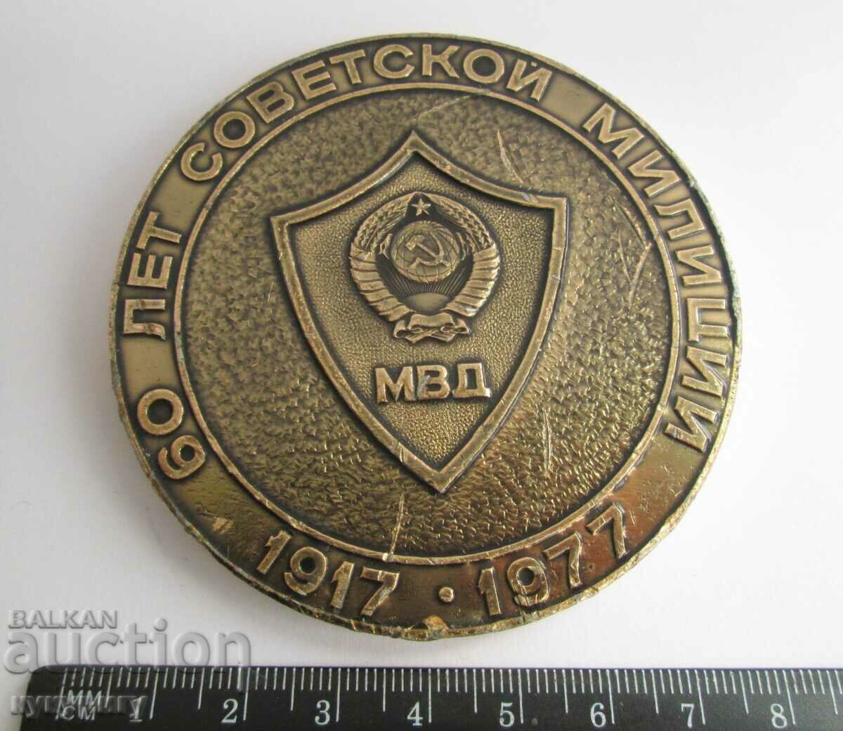 Delivery of Star Sots USSR desktop medal plaque 60 years Soviet militia Ministry of Internal Affairs Delivery of Star Sots USSR desktop medal plaque 60 years Soviet militia Ministry of Internal Affairs