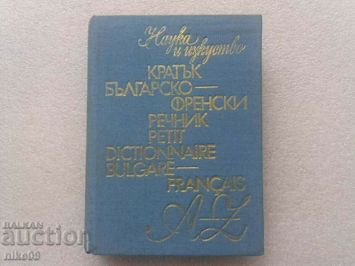 Dicționar bulgar-francez 1983.