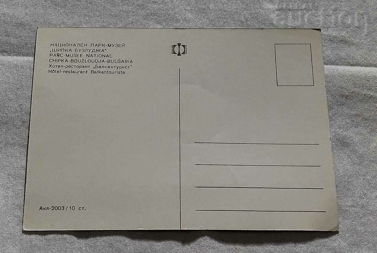 SHIPKA-BUZLUDZA PARK-MUSEUM P.K. 1969 with price 2.00 BGN | € 1.02 SHIPKA-BUZLUDZA PARK-MUSEUM P.K. 1969 with price 2.00 BGN | € 1.02