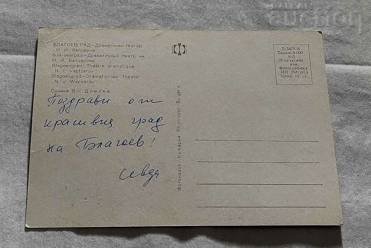 BLAGOEVGRAD DRAMA THEATER "VAPTSAROV" P.K. 1973 with price 0.80 BGN | € 0.41 BLAGOEVGRAD DRAMA THEATER "VAPTSAROV" P.K. 1973 with price 0.80 BGN | € 0.41