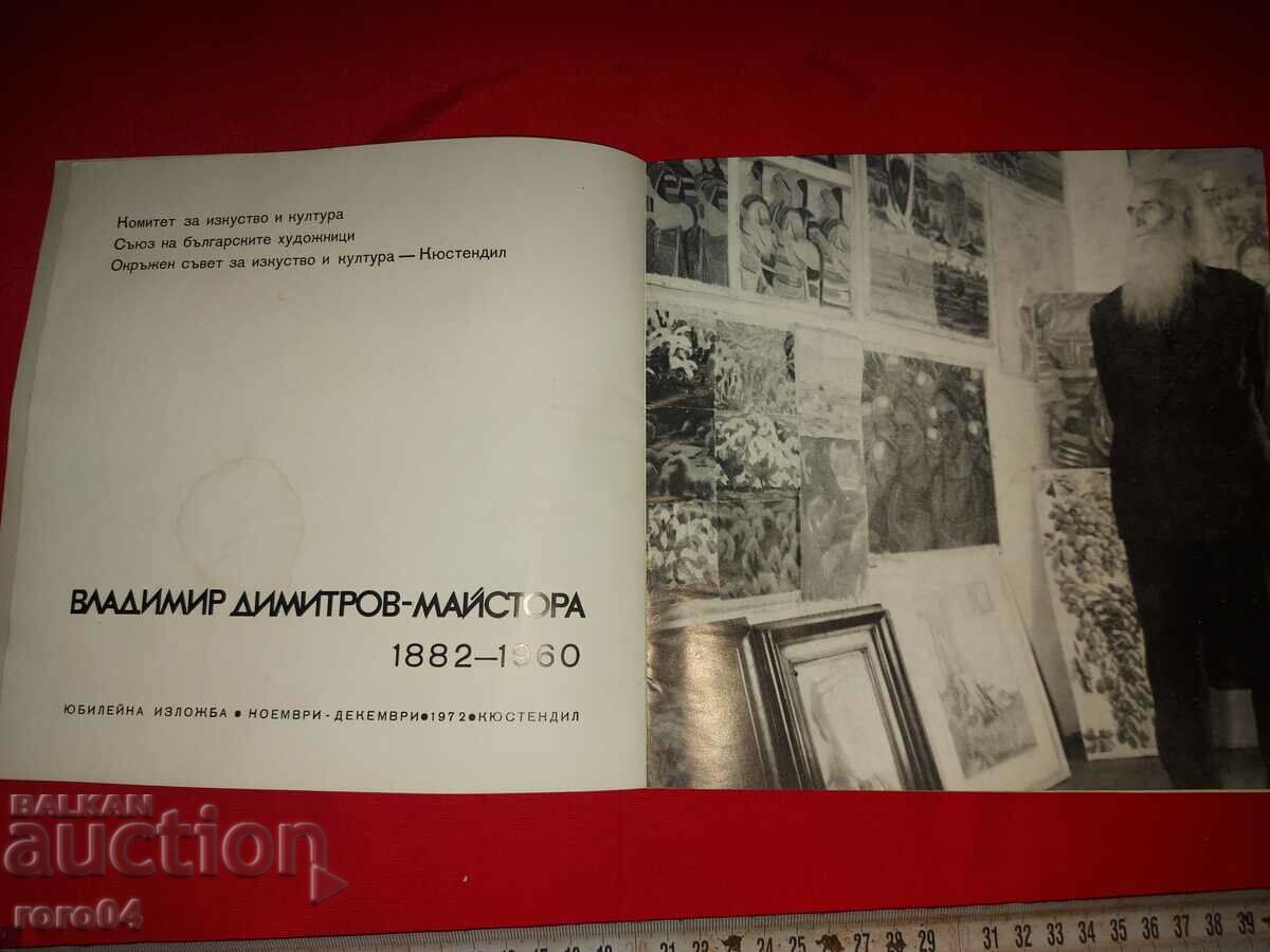 VLADIMIR DIMITROV - THE MASTER with price 20.00 BGN | € 10.23 VLADIMIR DIMITROV - THE MASTER with price 20.00 BGN | € 10.23