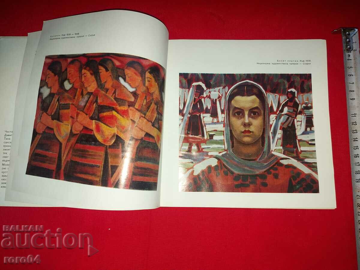 Delivery of VLADIMIR DIMITROV - THE MASTER Delivery of VLADIMIR DIMITROV - THE MASTER