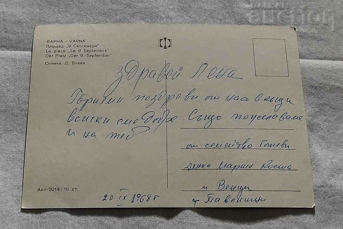 VARNA SQUARE "9 SEPTEMVRI" P.K. 1968 with price 1.00 BGN | € 0.51 VARNA SQUARE "9 SEPTEMVRI" P.K. 1968 with price 1.00 BGN | € 0.51