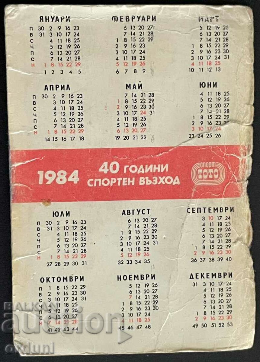 3372 Bulgaria calendar Levski Football Club 1984. with price 5.00 BGN | € 2.56 3372 Bulgaria calendar Levski Football Club 1984. with price 5.00 BGN | € 2.56