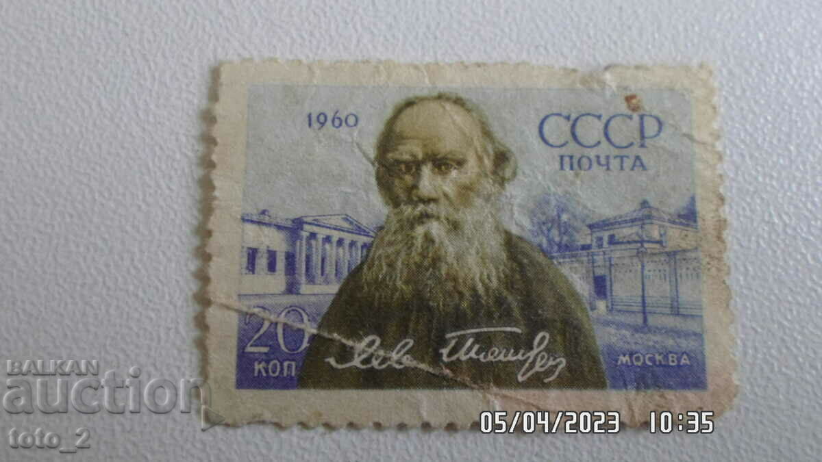 Postage stamp - USSR