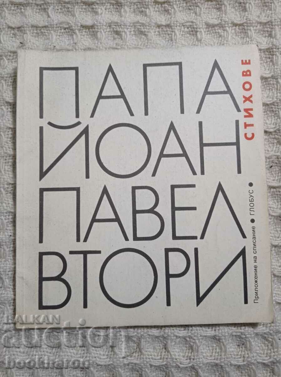 Pope John Paul II: Verses