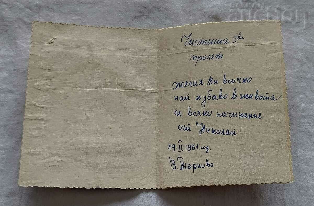 PURPLE P.K. DRAWING ON TEXTILE 1961 with price 2.00 BGN | € 1.02 PURPLE P.K. DRAWING ON TEXTILE 1961 with price 2.00 BGN | € 1.02
