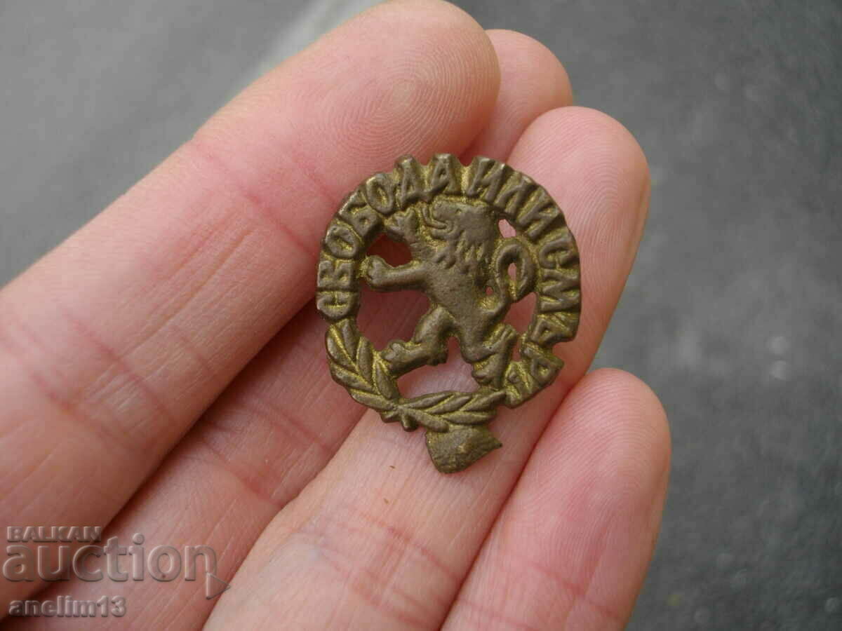 Παράδοση ΠΑΛΙΟ ΤΟΞΟ ΛΙΟΝΤΑΡΙ ΕΛΕΥΘΕΡΙΑ Ή ΘΑΝΑΤΟΣ