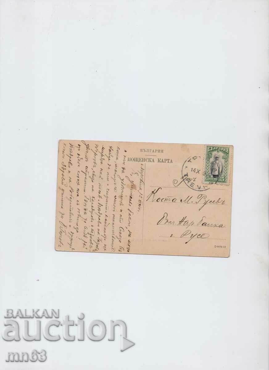 Κάρτα - Σιδηροδρομική γραμμή-Τριάβνα - 1914 με τιμή 8.00 BGN | € 4.09 Κάρτα - Σιδηροδρομική γραμμή-Τριάβνα - 1914 με τιμή 8.00 BGN | € 4.09