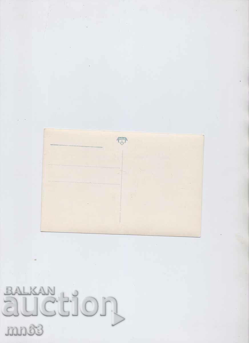 Card - Momin Prohod with price 5.00 BGN | € 2.56 Card - Momin Prohod with price 5.00 BGN | € 2.56