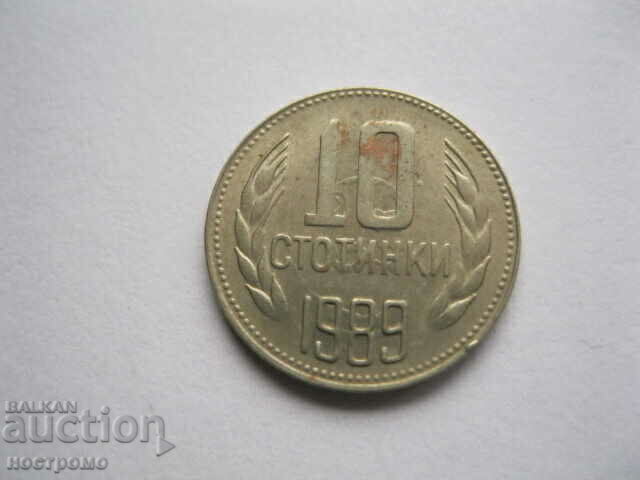 10 стотинки 1989 година - България - А 152