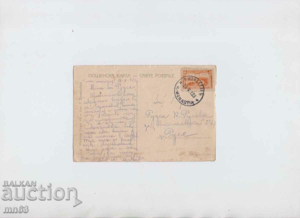 Card - Rila Monastery - 1923 with price 8.00 BGN | € 4.09 Card - Rila Monastery - 1923 with price 8.00 BGN | € 4.09