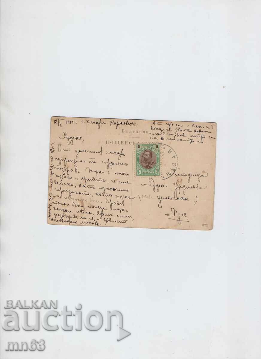 Card - Hisara - Banya Kupches - 1910 with price 12.00 BGN | € 6.14 Card - Hisara - Banya Kupches - 1910 with price 12.00 BGN | € 6.14