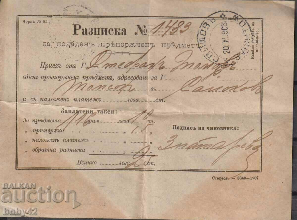 Разписка за подаден препоръчан предмет Самоков 1908 г.