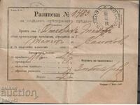 Receipt for submitted recommended item Samokov 1908.