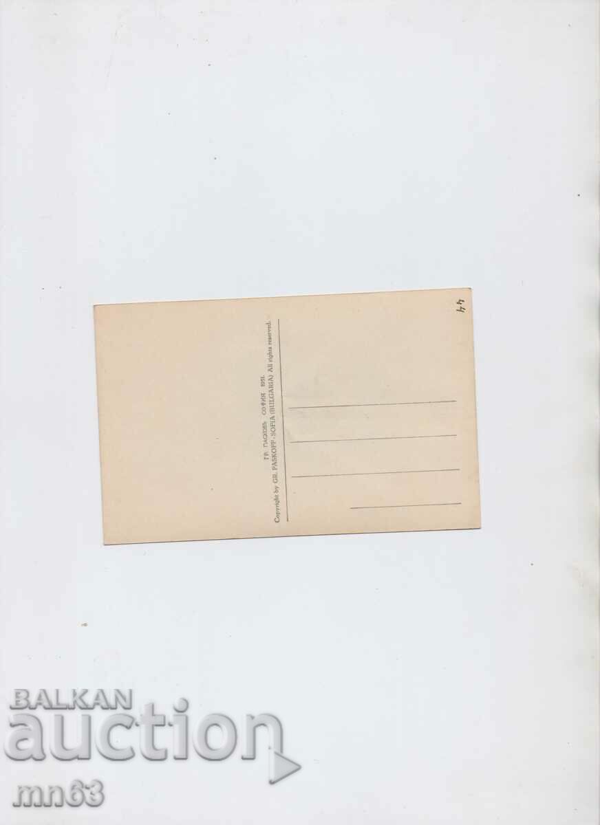 Card - Varshets-Villa Dr. Klisurski-1931-Paskov with price 10.00 BGN | € 5.11 Card - Varshets-Villa Dr. Klisurski-1931-Paskov with price 10.00 BGN | € 5.11