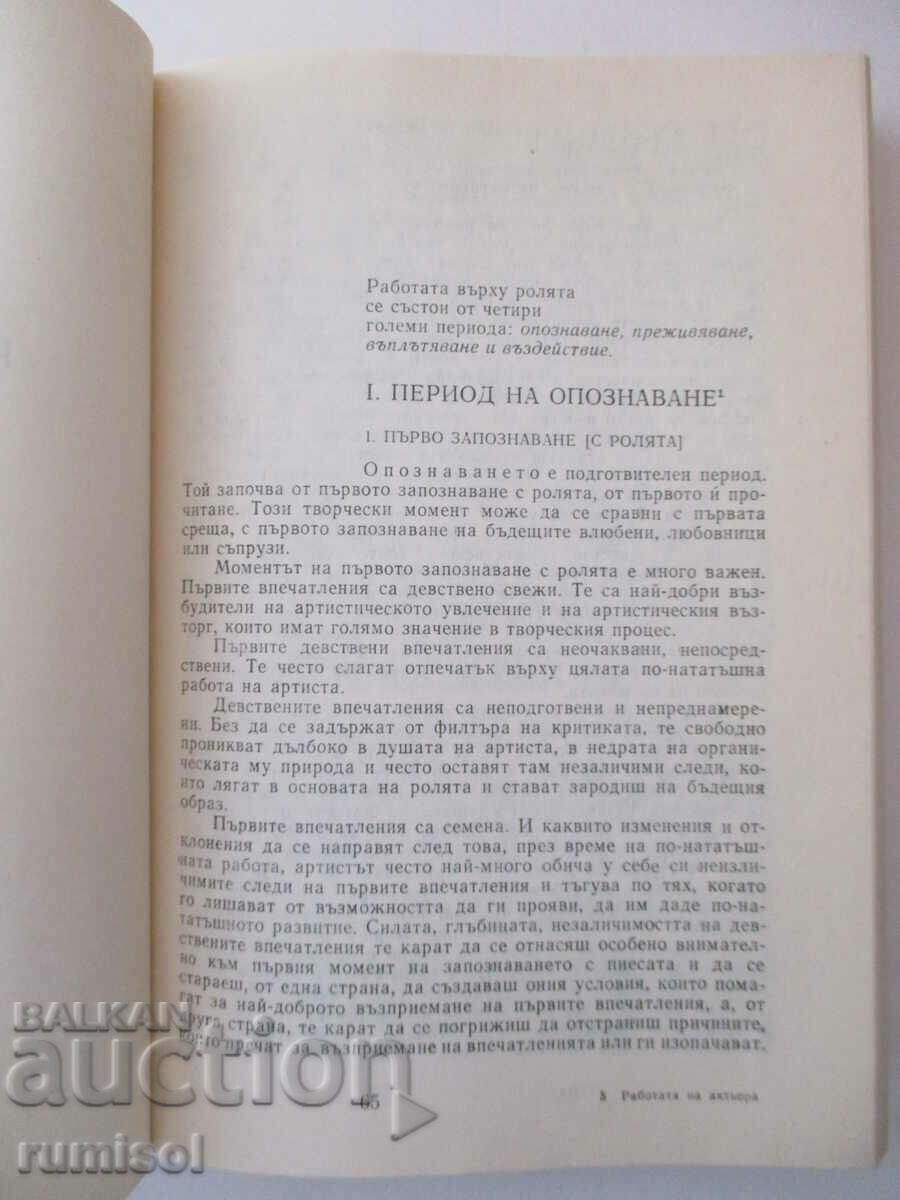 Delivery of Actor's work on the role - KS Stanislavsky Delivery of Actor's work on the role - KS Stanislavsky