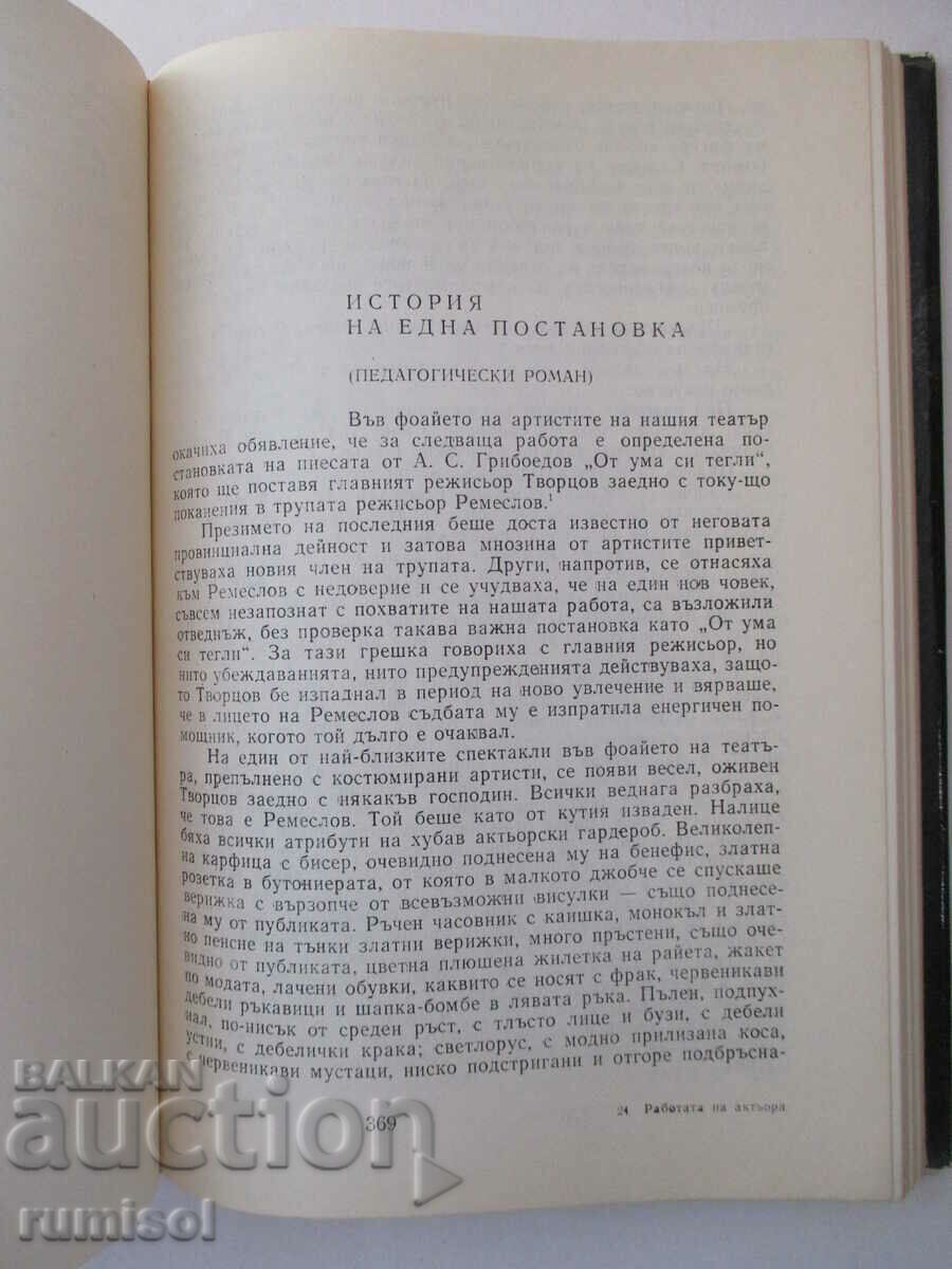 Actor's work on the role - KS Stanislavsky - 5 Actor's work on the role - KS Stanislavsky - 5