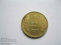 1 стотинка 1990 година - България - А 154