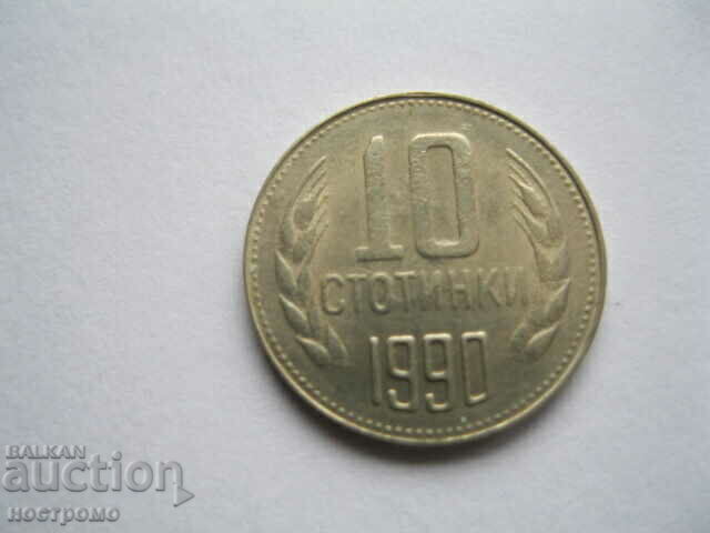 10 стотинки 1990 година - България - А 156