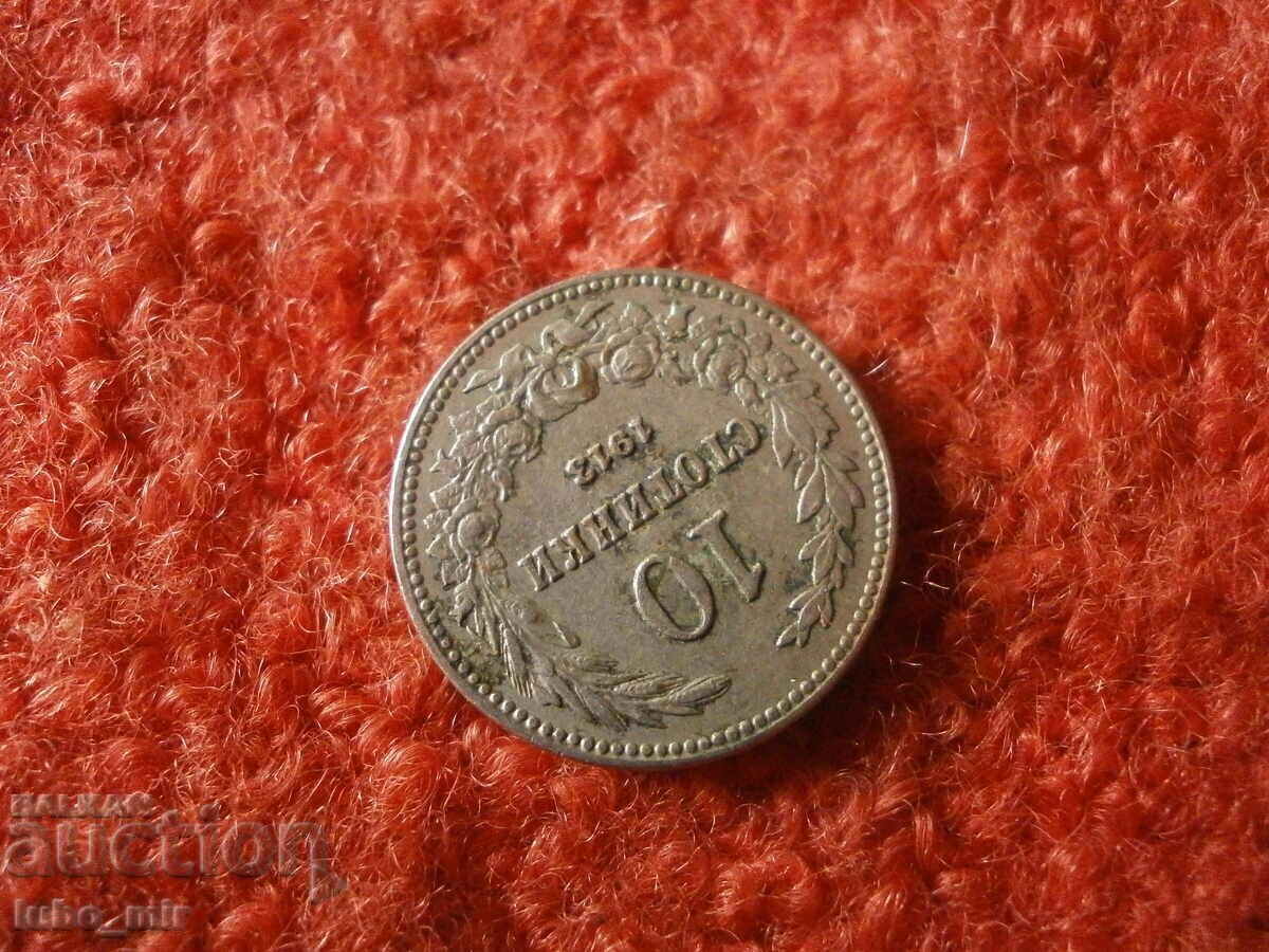 Δημοπρασία 10 σεντς 1913 Δημοπρασία 10 σεντς 1913