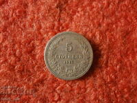 5 СТОТИНКИ 1913