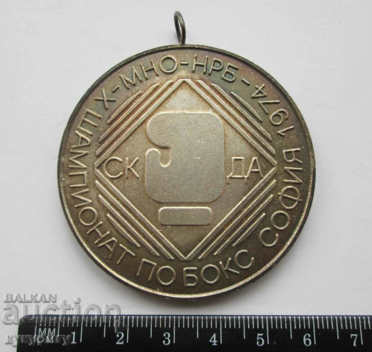 Star Sots army medal MNO NRB championship SKDA in boxing 1974 with price € 20.45 | 40.00 BGN