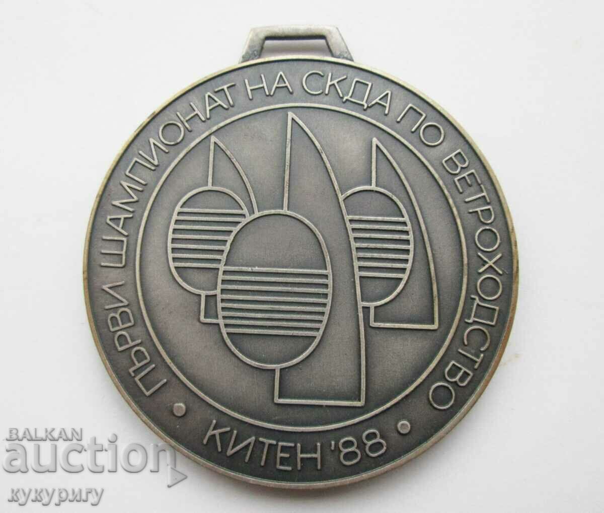 Стар Соц армейски медал шампионат СКДА ветроходство в Китен