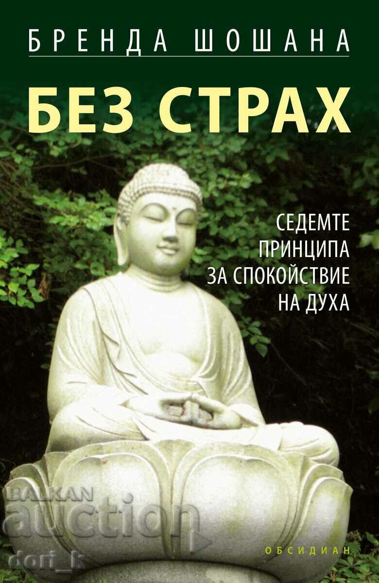 Fara frica Fara frica