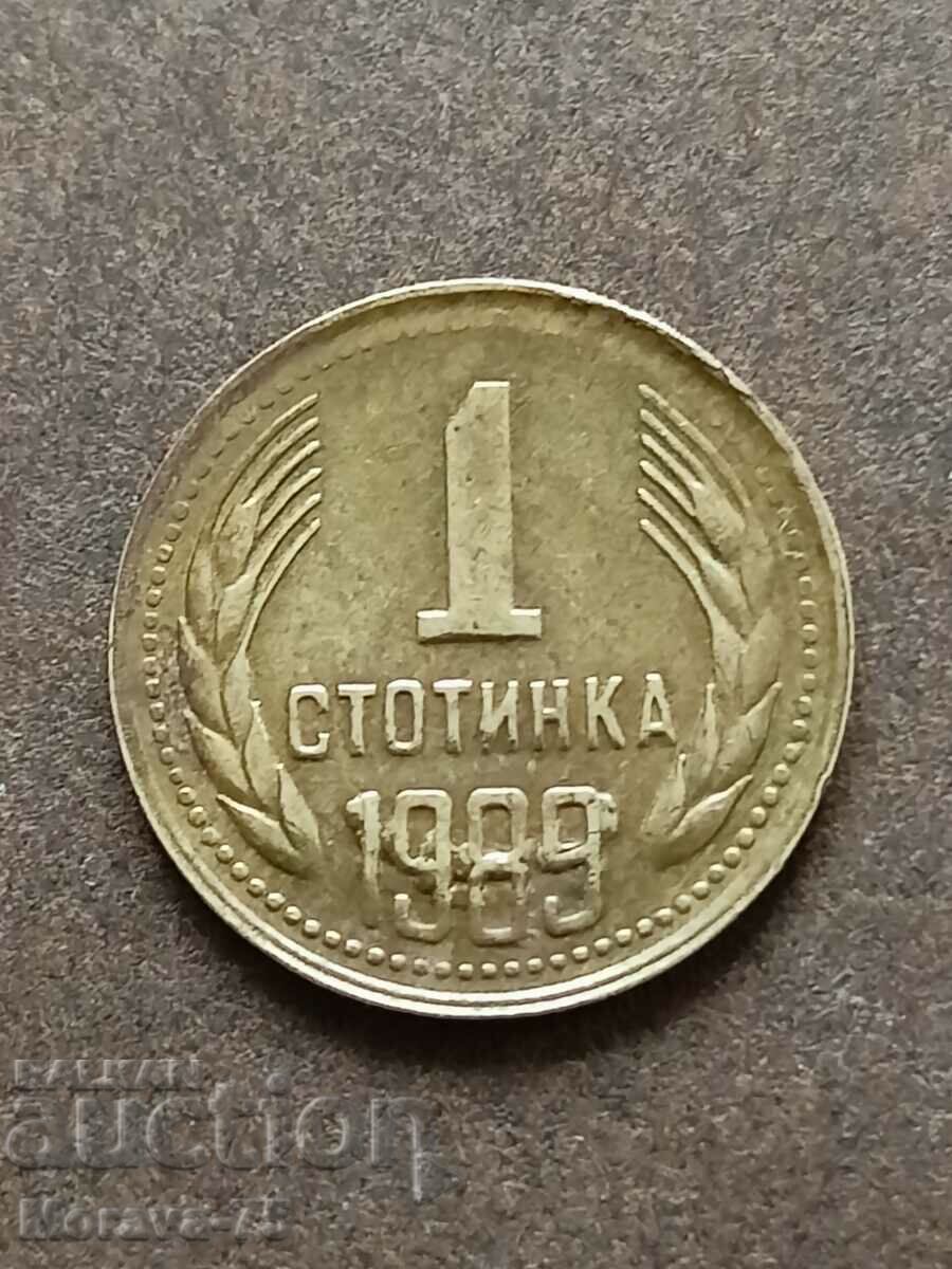 1 стотинка 1989 - два куриоза