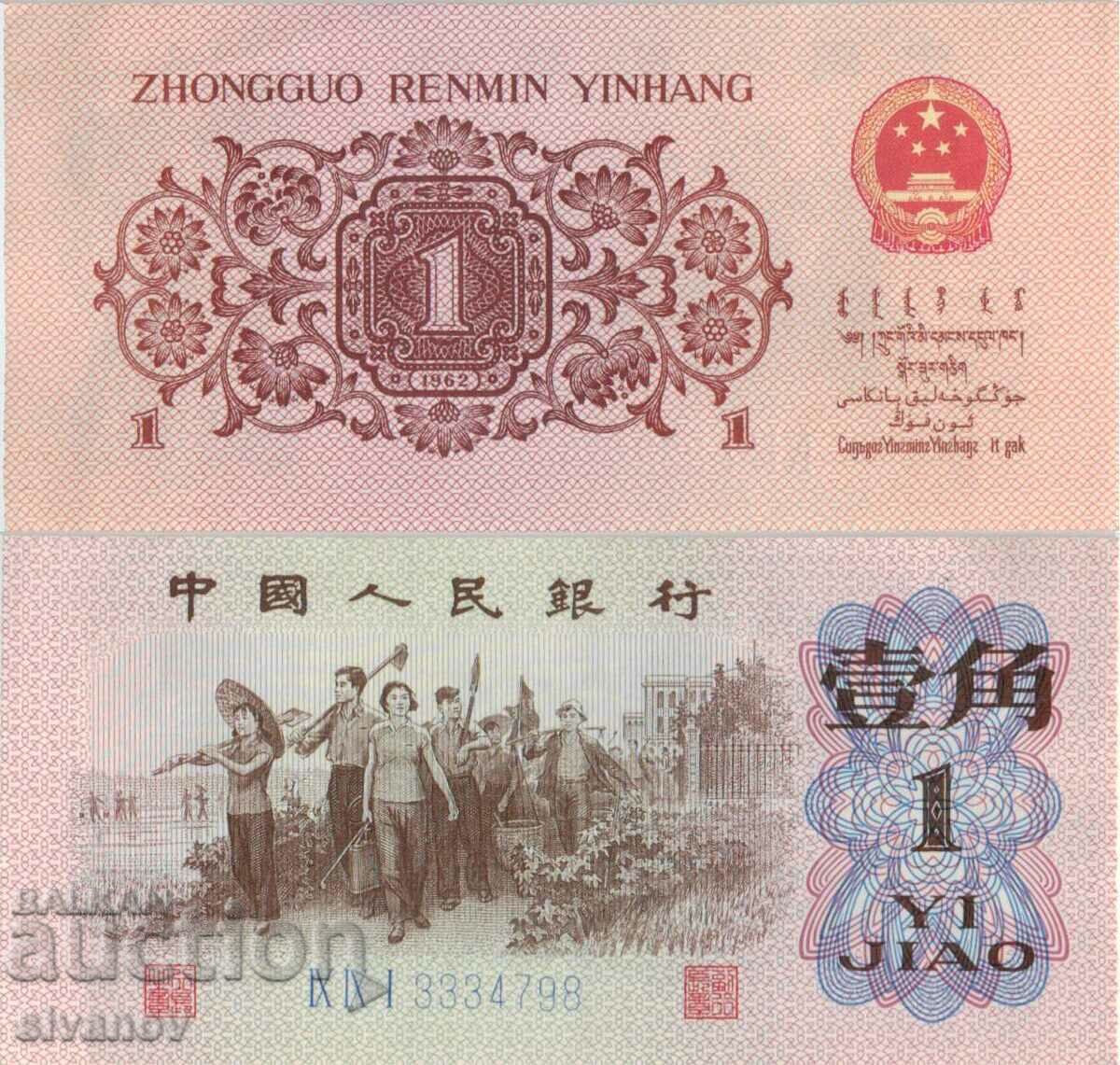 Κίνα 1 Zhao 1962 UNC #4811