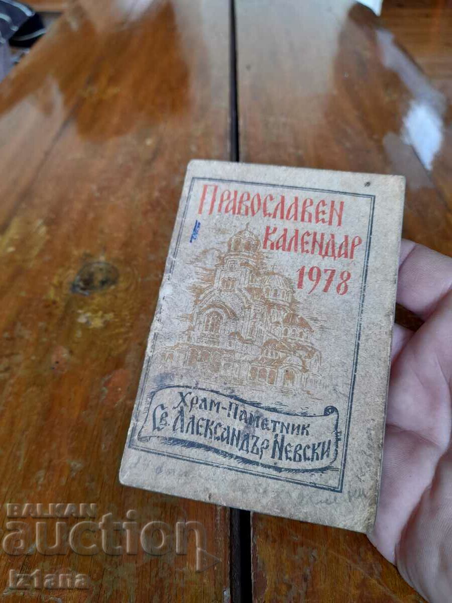 Стар православен календар 1978