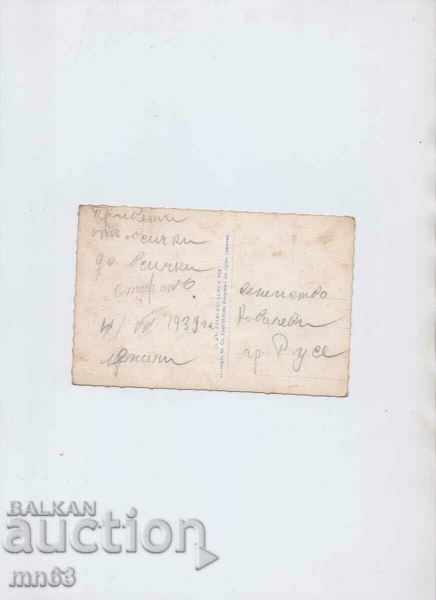 Card - Lying - Teacher's sanatorium - 1939 - Paskov with price 10.00 BGN | € 5.11 Card - Lying - Teacher's sanatorium - 1939 - Paskov with price 10.00 BGN | € 5.11