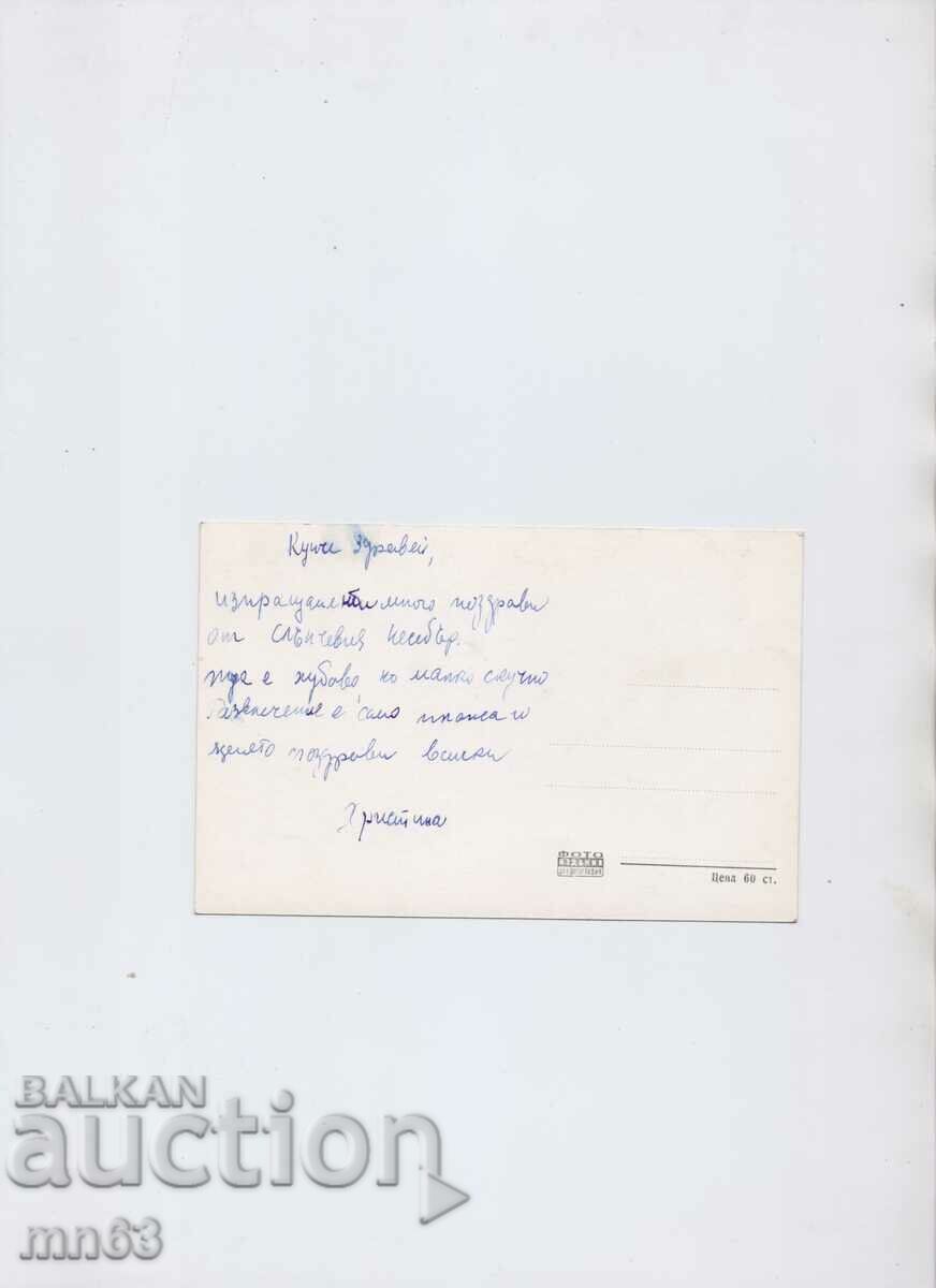 Θέα κάρτας από το Nessebar με τιμή 4.00 BGN | € 2.05 Θέα κάρτας από το Nessebar με τιμή 4.00 BGN | € 2.05