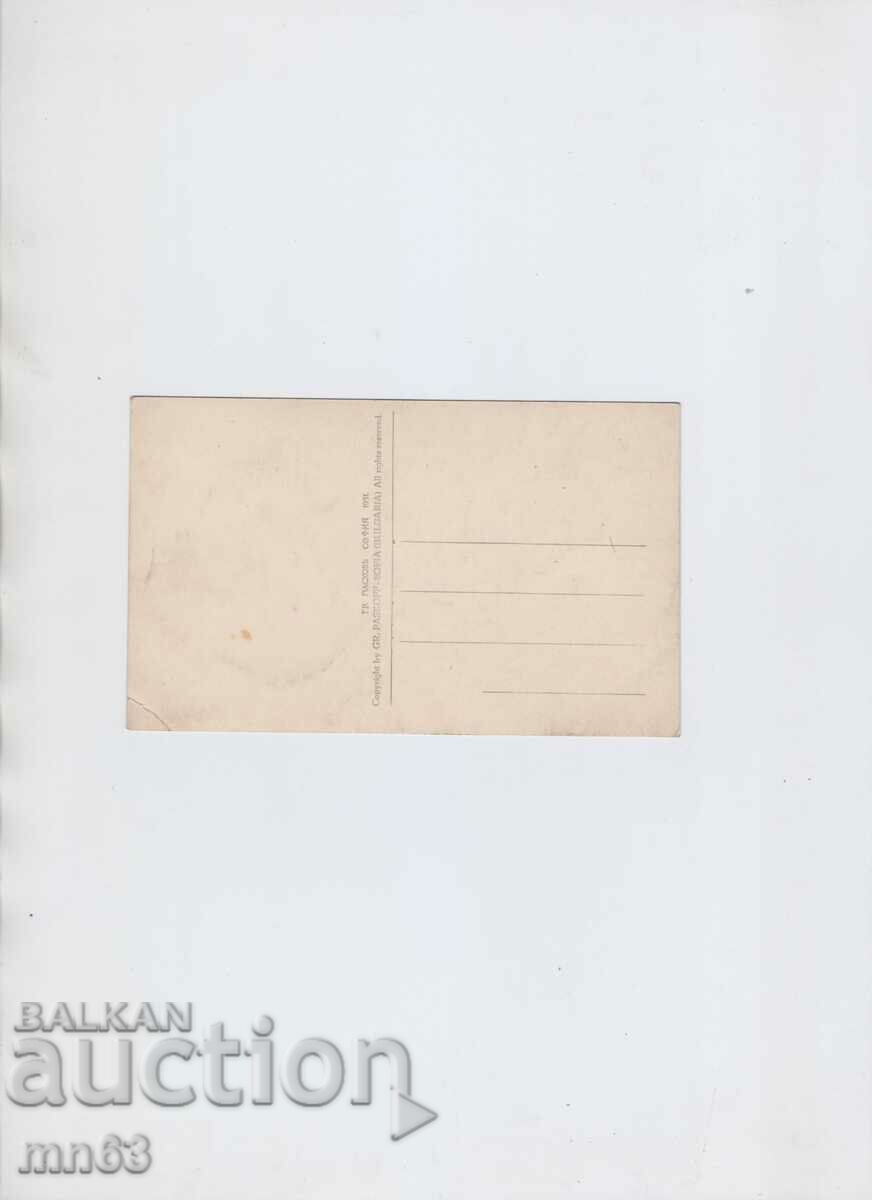 Card-Hisarya-Injeza-Havuza-1931-Paskov με τιμή 10.00 BGN | € 5.11 Card-Hisarya-Injeza-Havuza-1931-Paskov με τιμή 10.00 BGN | € 5.11