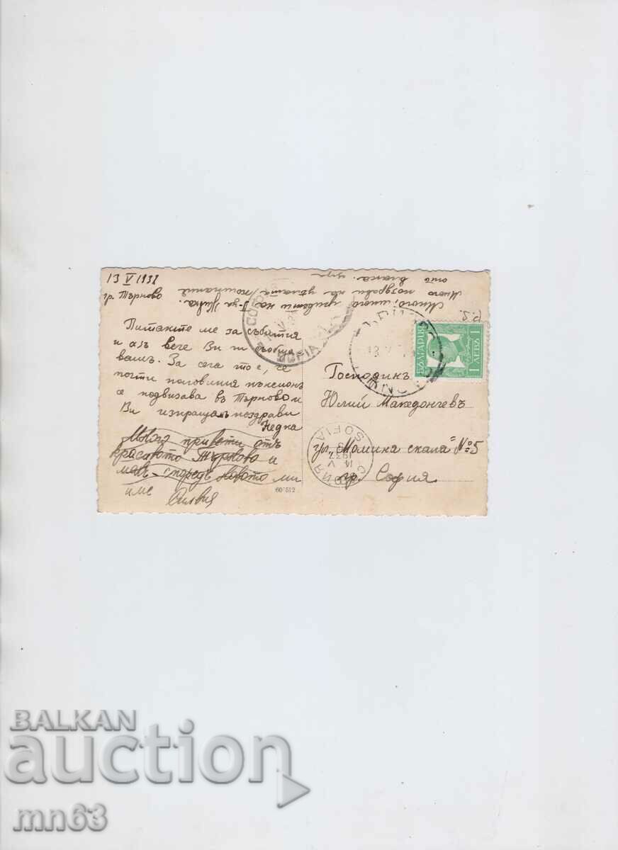 Card-Tarnovo-View from Stambolov bridge-1937. with price 10.00 BGN | € 5.11 Card-Tarnovo-View from Stambolov bridge-1937. with price 10.00 BGN | € 5.11