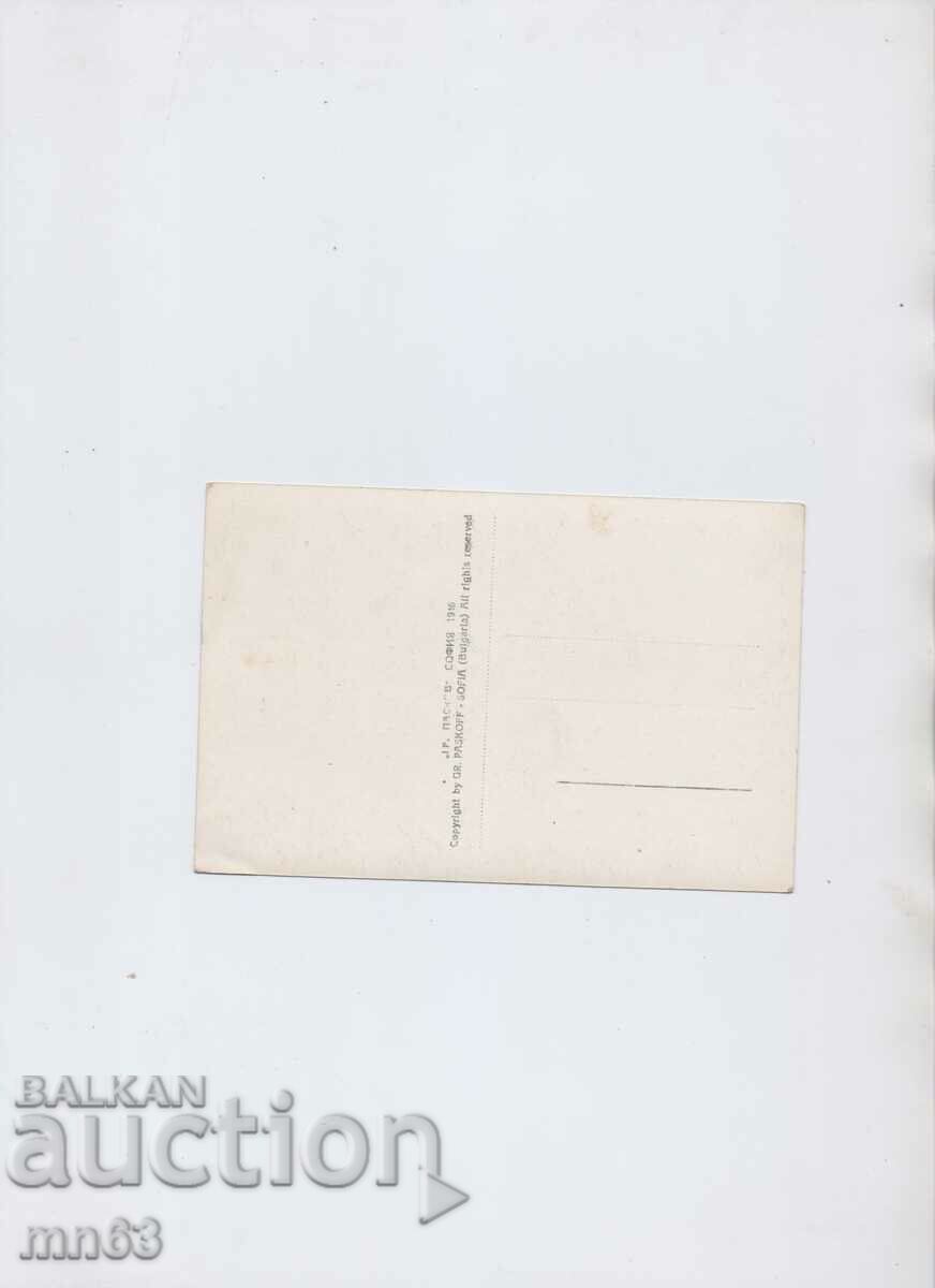 Card - Kotel 1 - 1946 - Paskov with price 8.00 BGN | € 4.09 Card - Kotel 1 - 1946 - Paskov with price 8.00 BGN | € 4.09