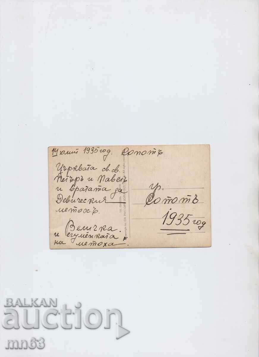 Card-Sopot-Metoha-1932 - Paskov with price 8.00 BGN | € 4.09 Card-Sopot-Metoha-1932 - Paskov with price 8.00 BGN | € 4.09