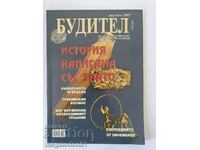 Revista Buditel, numărul mai-iunie 2007.