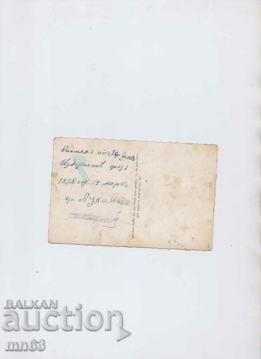 Card - Lukovit - Square - 1937 - Paskov with price 10.00 BGN | € 5.11 Card - Lukovit - Square - 1937 - Paskov with price 10.00 BGN | € 5.11