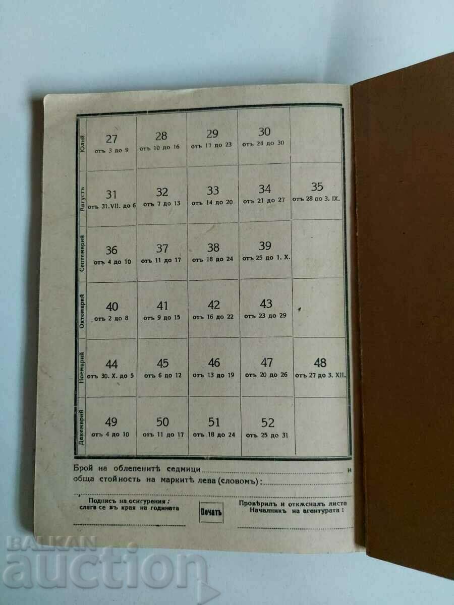 1946 ΕΓΓΡΑΦΟ ΠΡΟΩΡΗΣ ΚΑΡΤΑΣ ΚΟΙΝΩΝΙΚΗΣ ΑΣΦΑΛΙΣΗΣ - 5