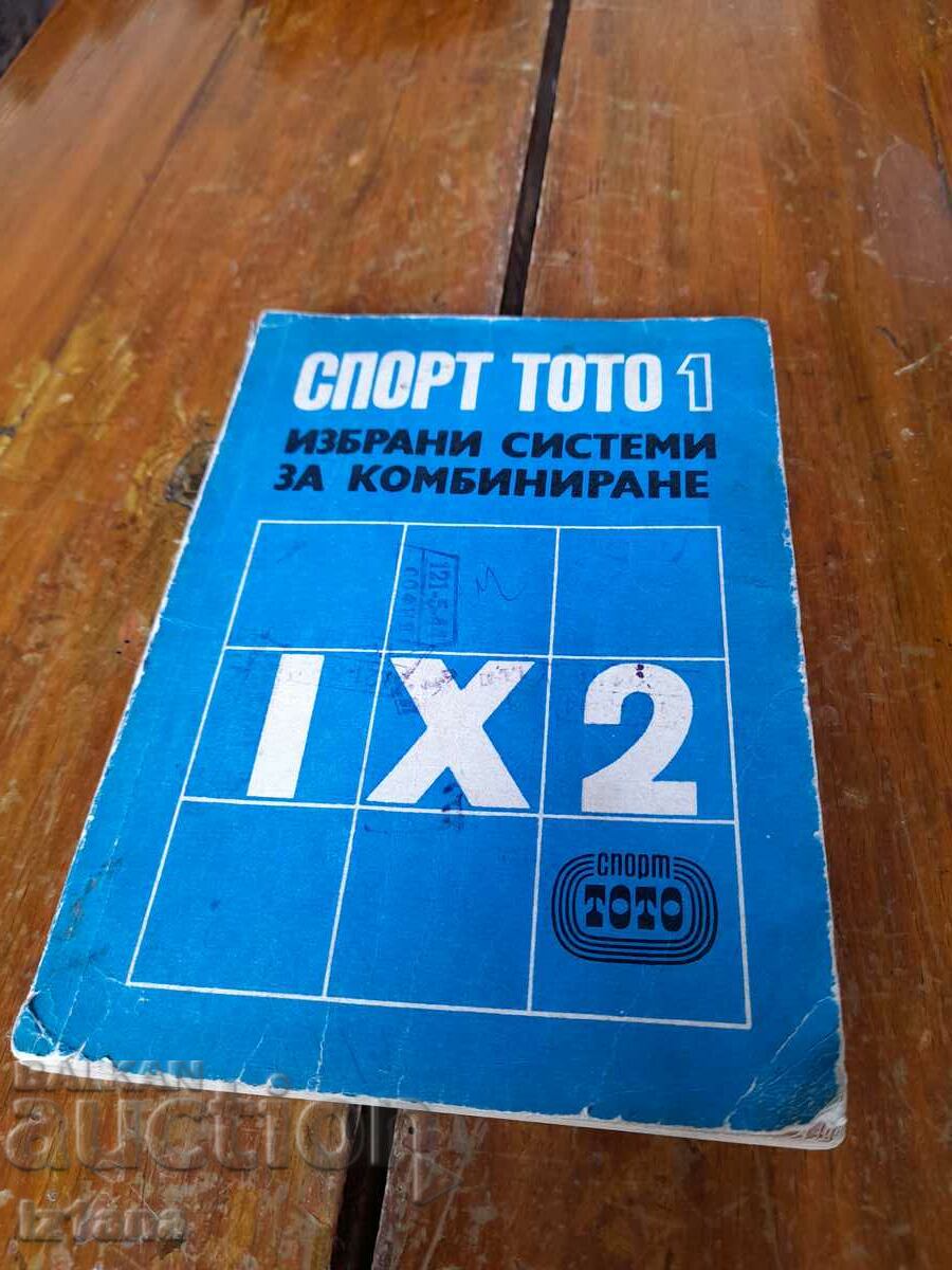 Βιβλίο Επιλεγμένα Συστήματα Συνδυασμού Sport Toto 1