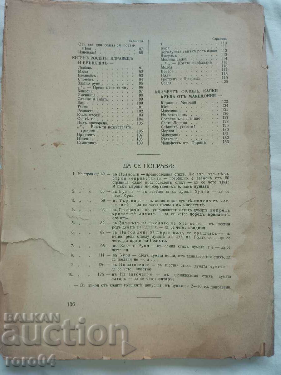 BOOK WITHOUT A NAME - HRISTO PUNEV - 7 BOOK WITHOUT A NAME - HRISTO PUNEV - 7