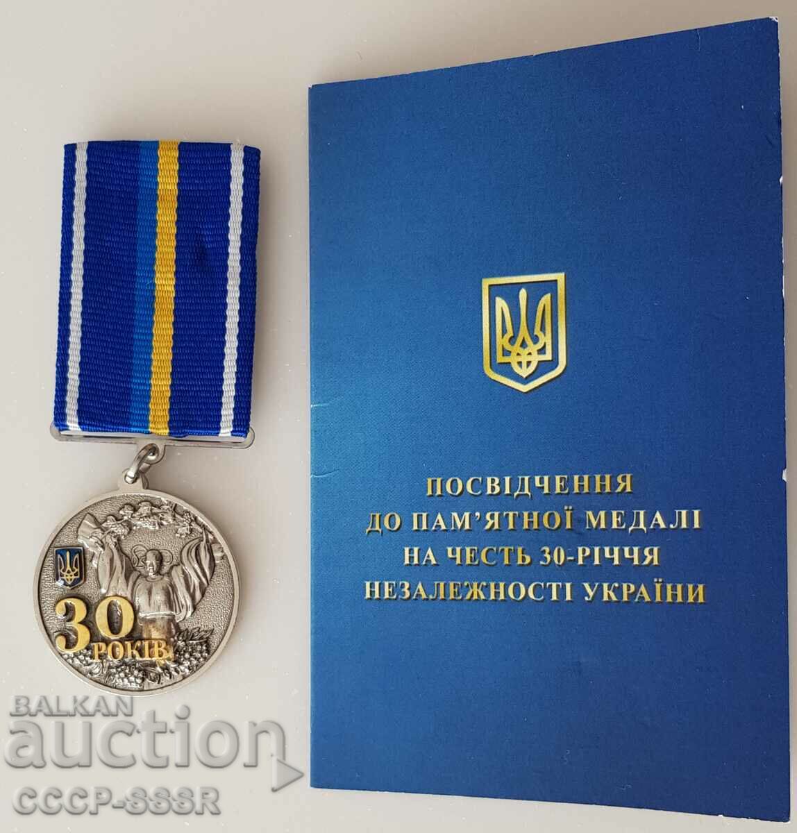 Украйна. Медал с документ "30 години на независимост"