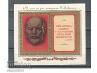 Блок 110 г от рождението на Ленин